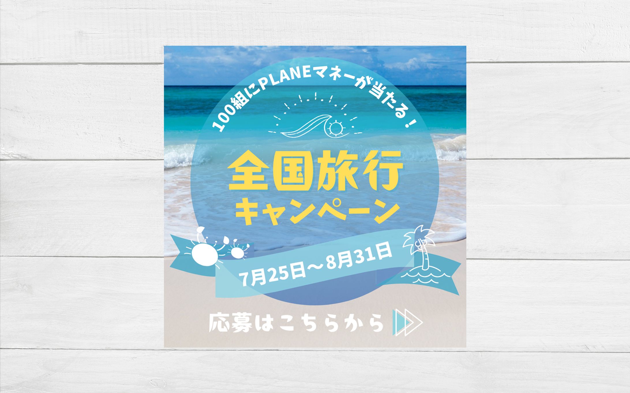 BANNER / 旅行会社-1