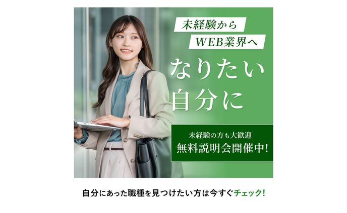 【バナー】WEB業界