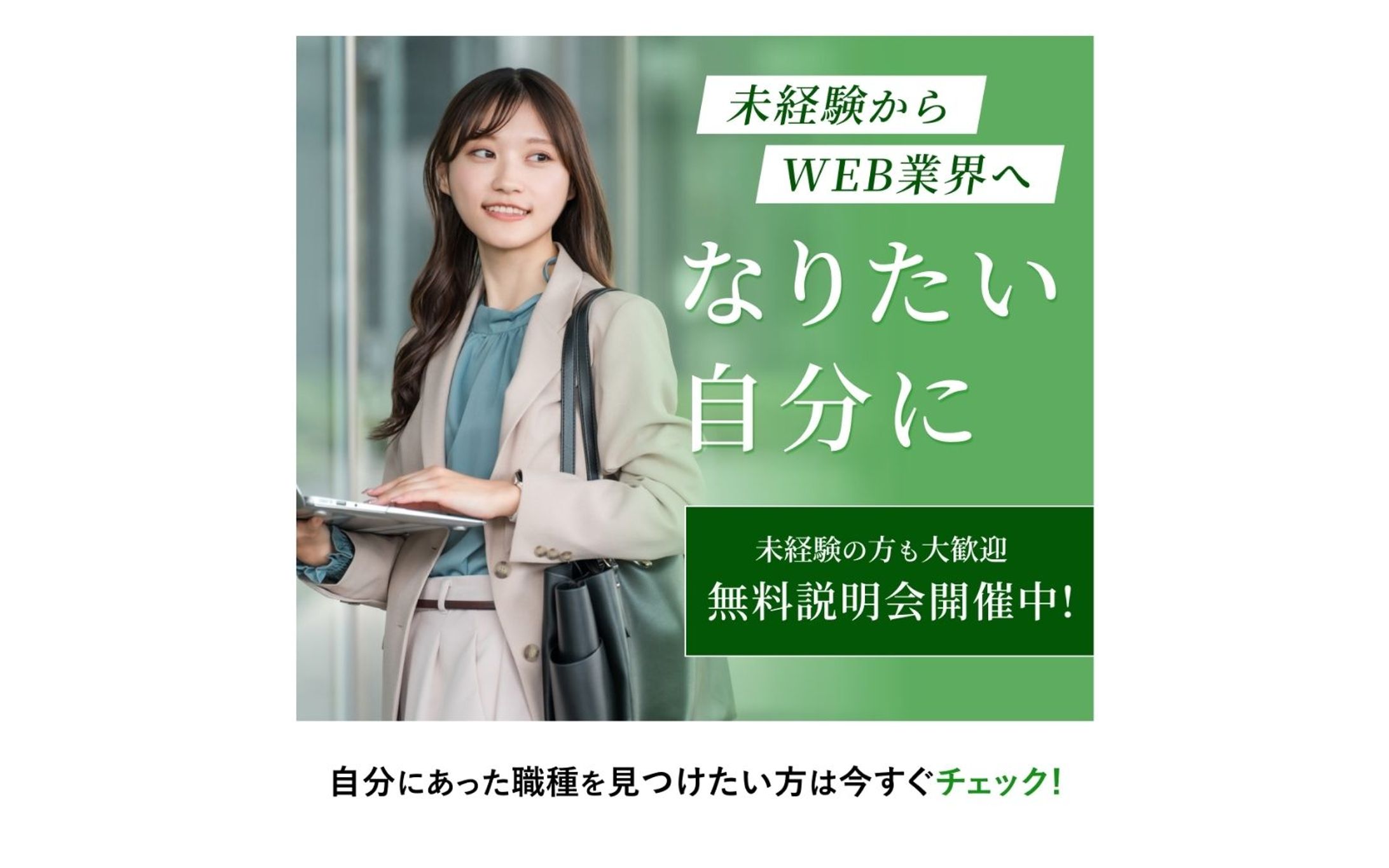 【バナー】WEB業界-1