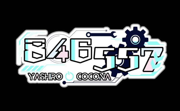 ヤシロココナ様　ネームロゴ
