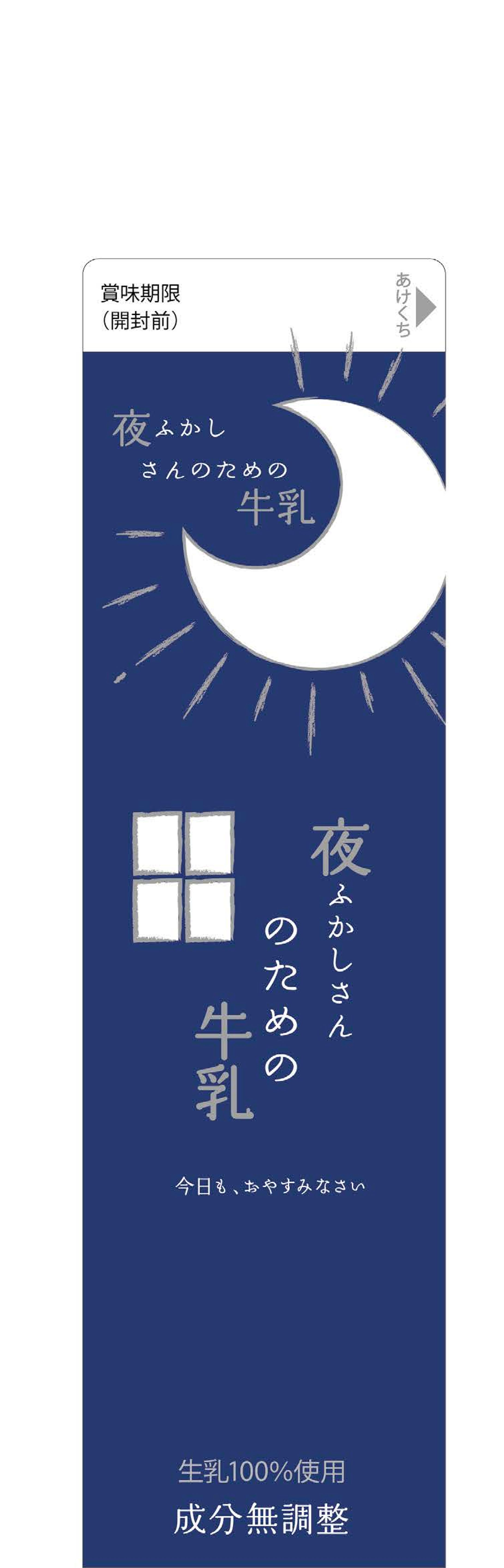 牛乳パック（課題）-1