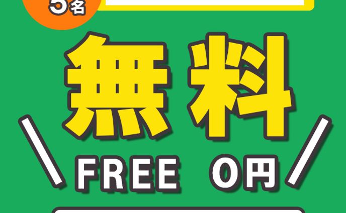 クーポン：LINEクーポン