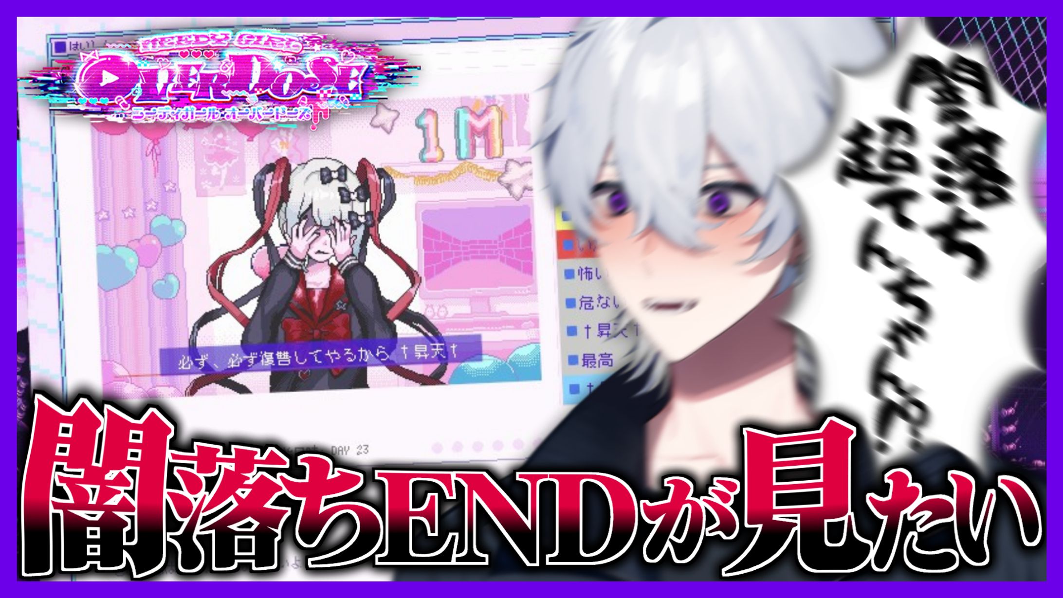 サムネイル制作:【NEEDY GIRL OVERDOSE】サムネイル-1