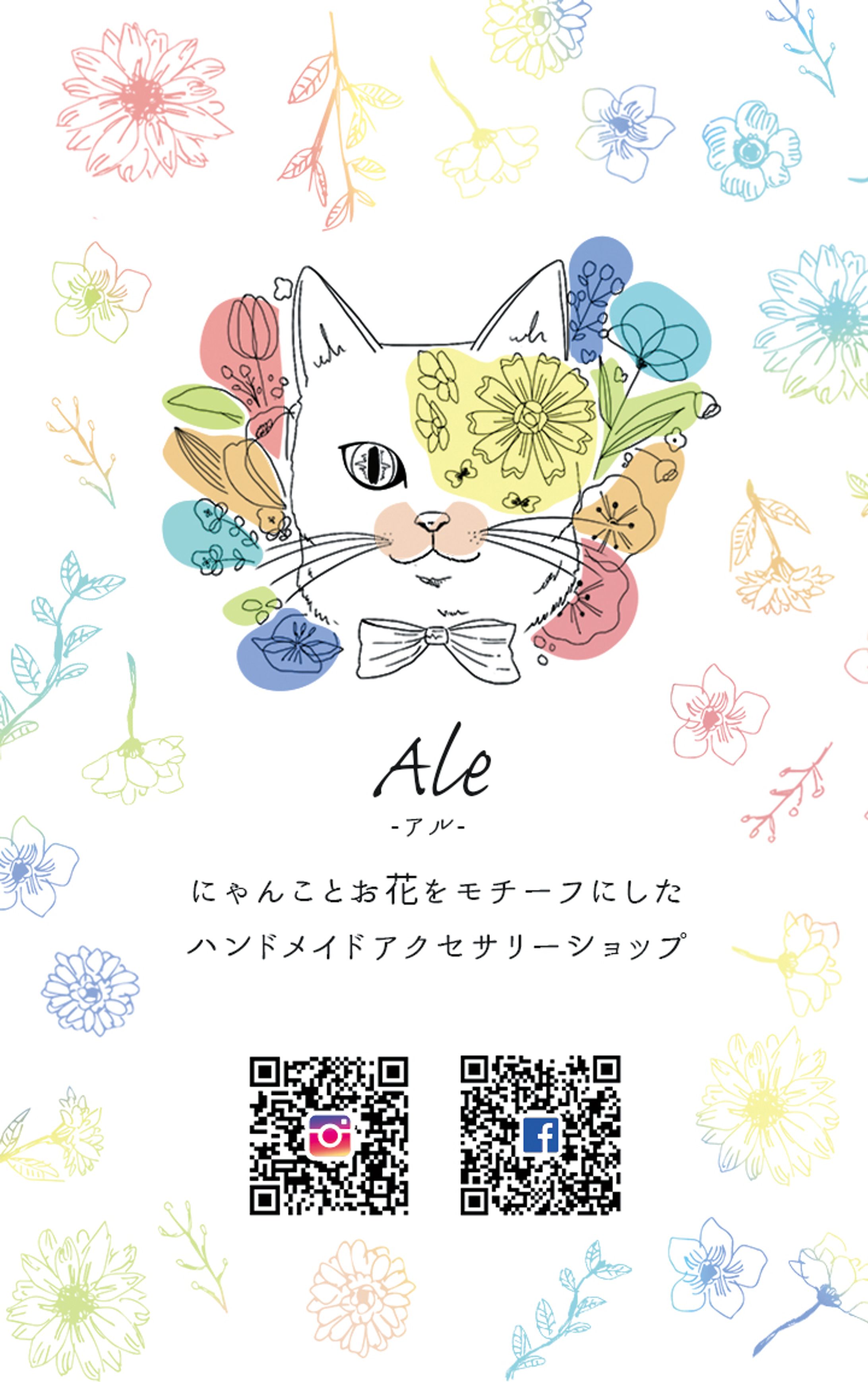 ハンドメイド作家「Ale」｜名刺デザイン-1