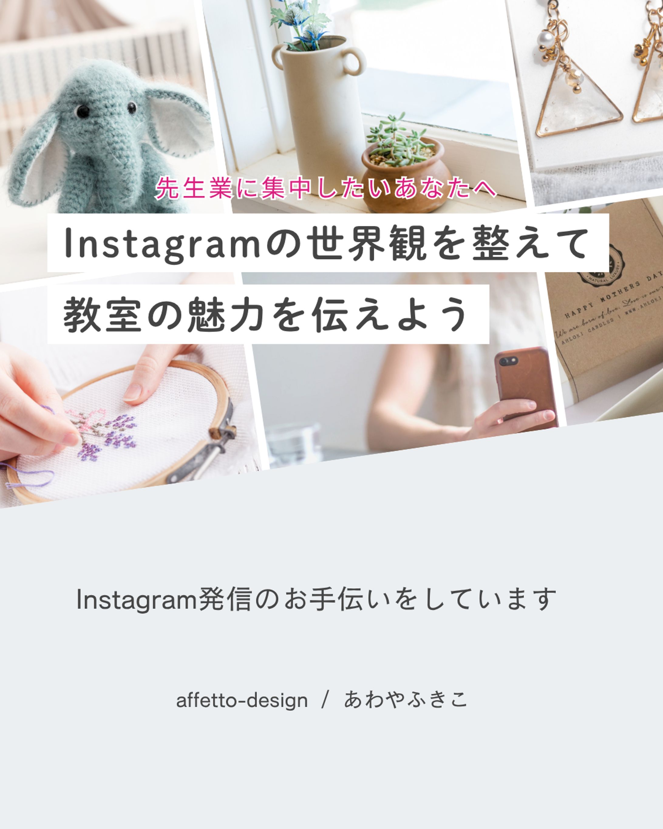 ハンドメイド教室専門インスタコーチ自己紹介-1