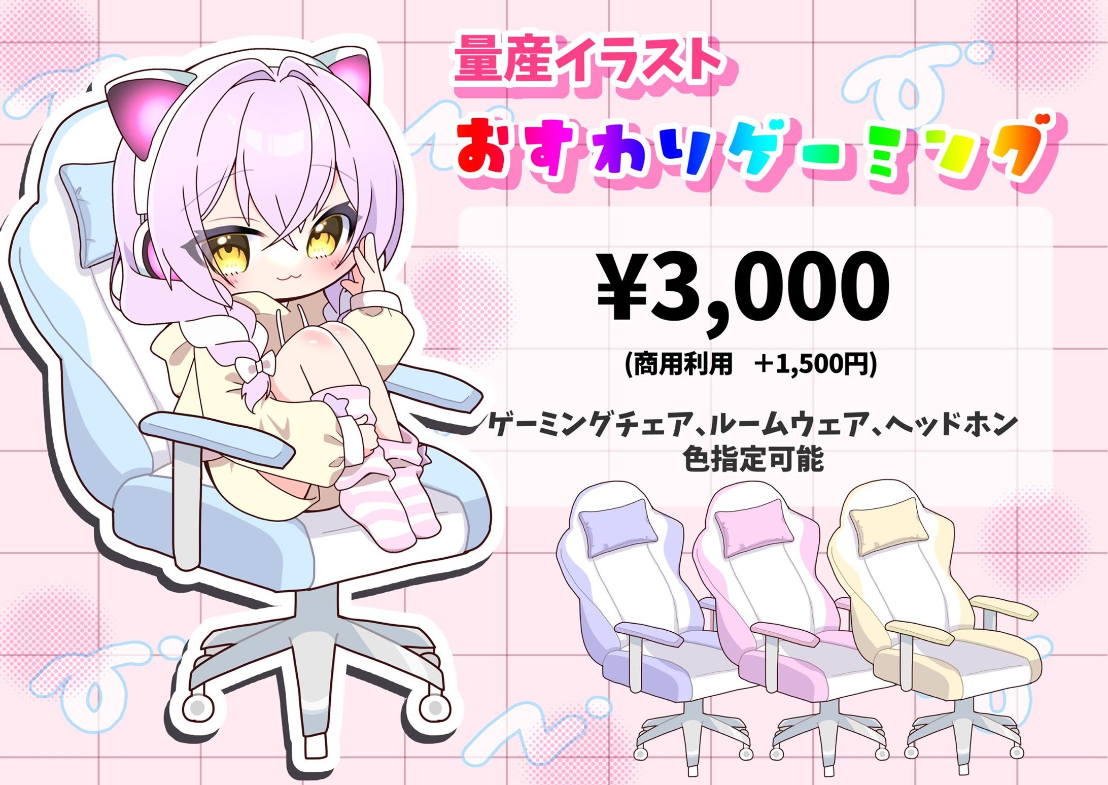 2025年2月 量産イラスト-1