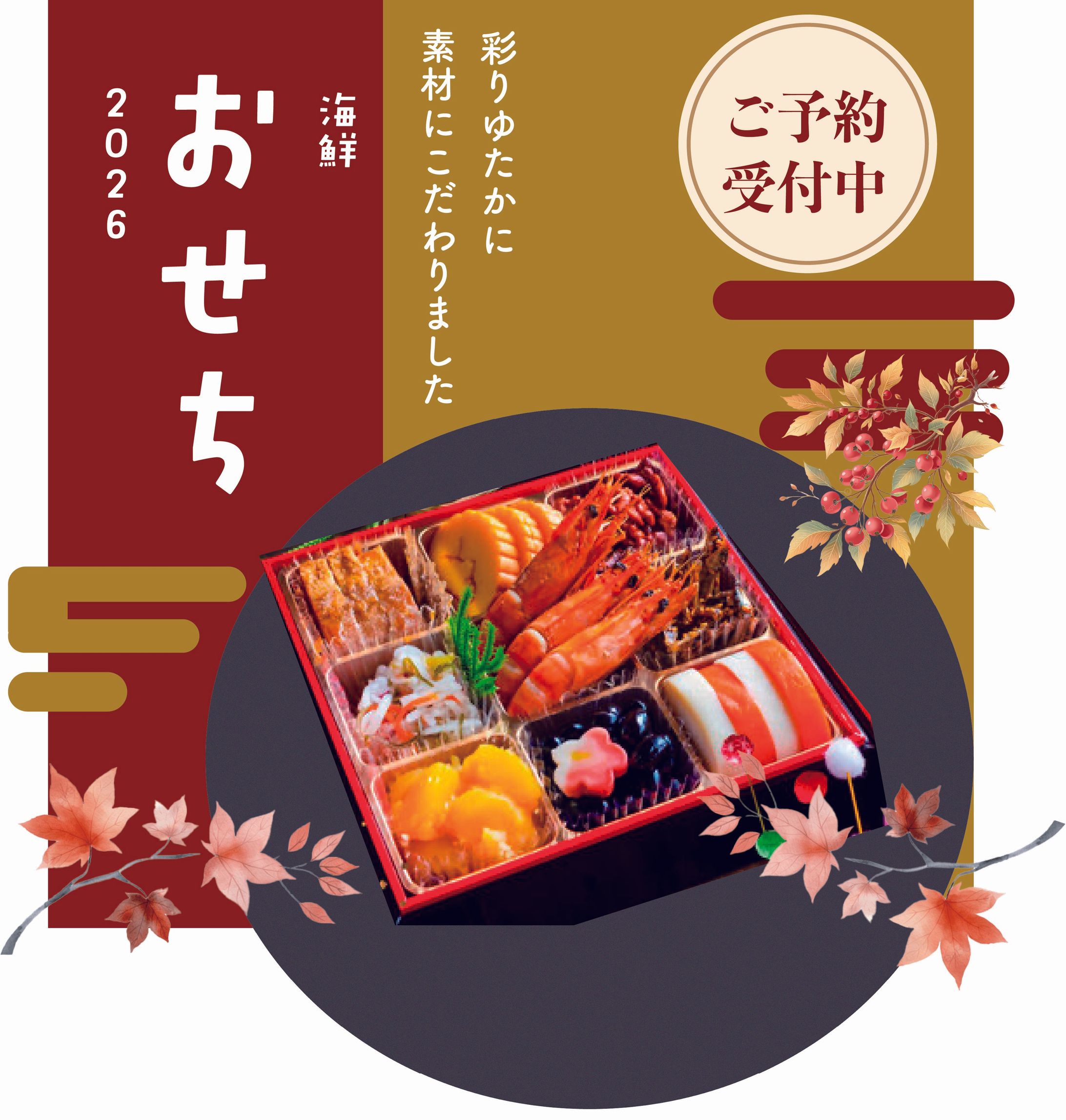 おせち　広告　インスタ投稿用-1