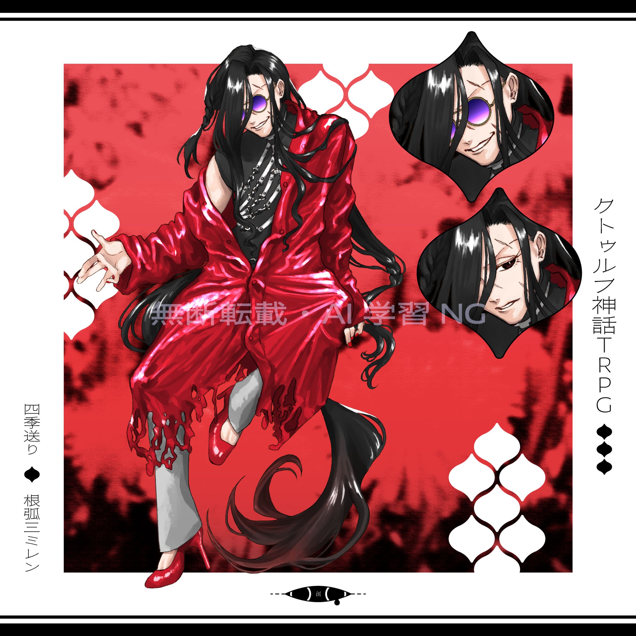 CoCセッション用立ち絵-1