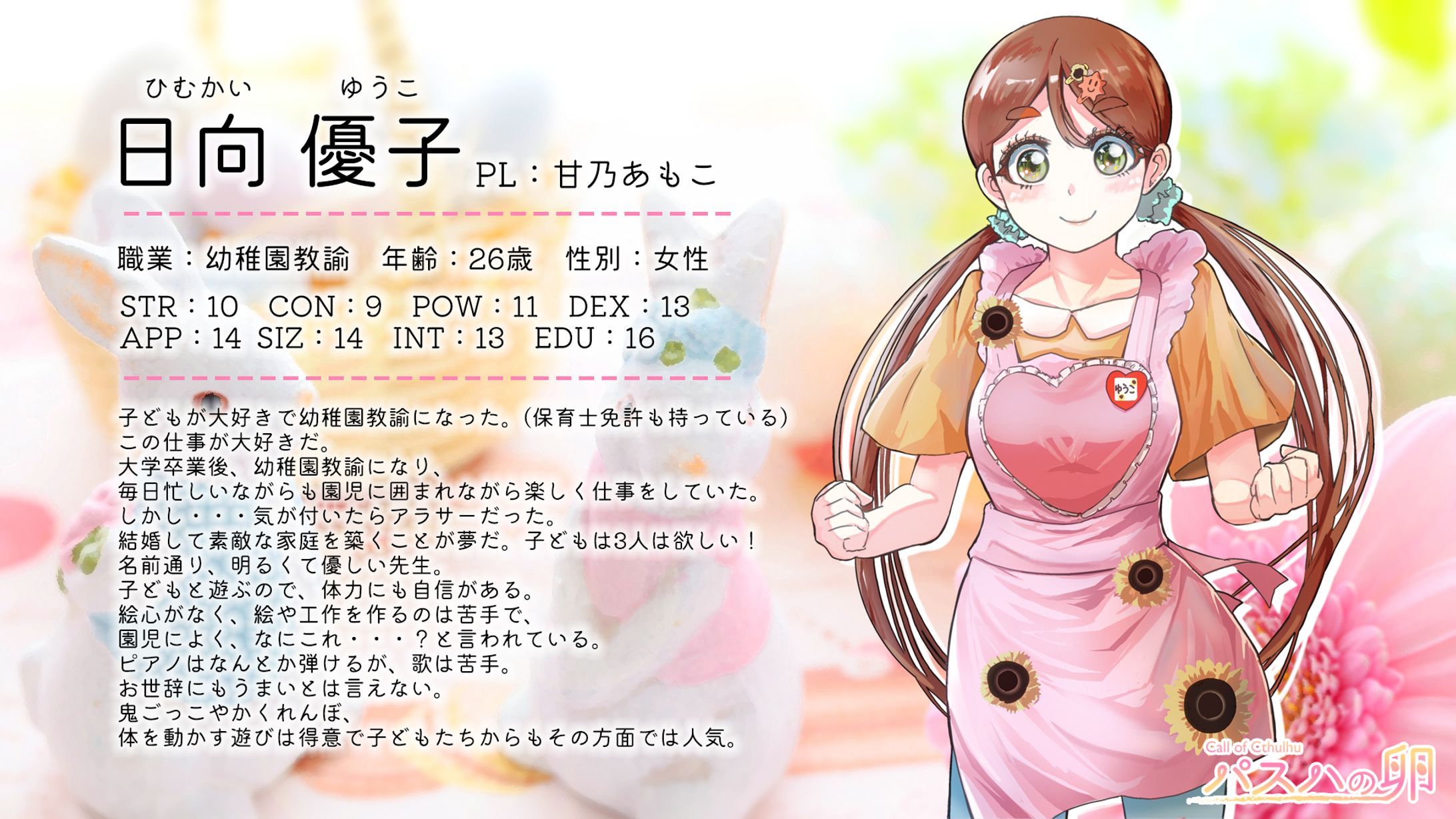 CoC「パスハの卵」-1