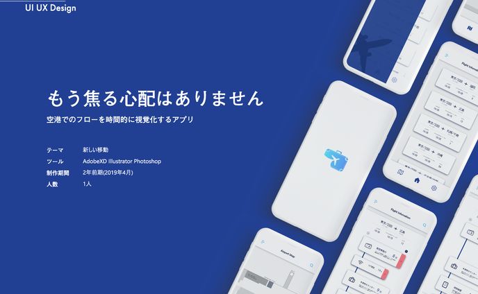 AIRTIME/空港でのフローを時間的に視覚化するアプリ