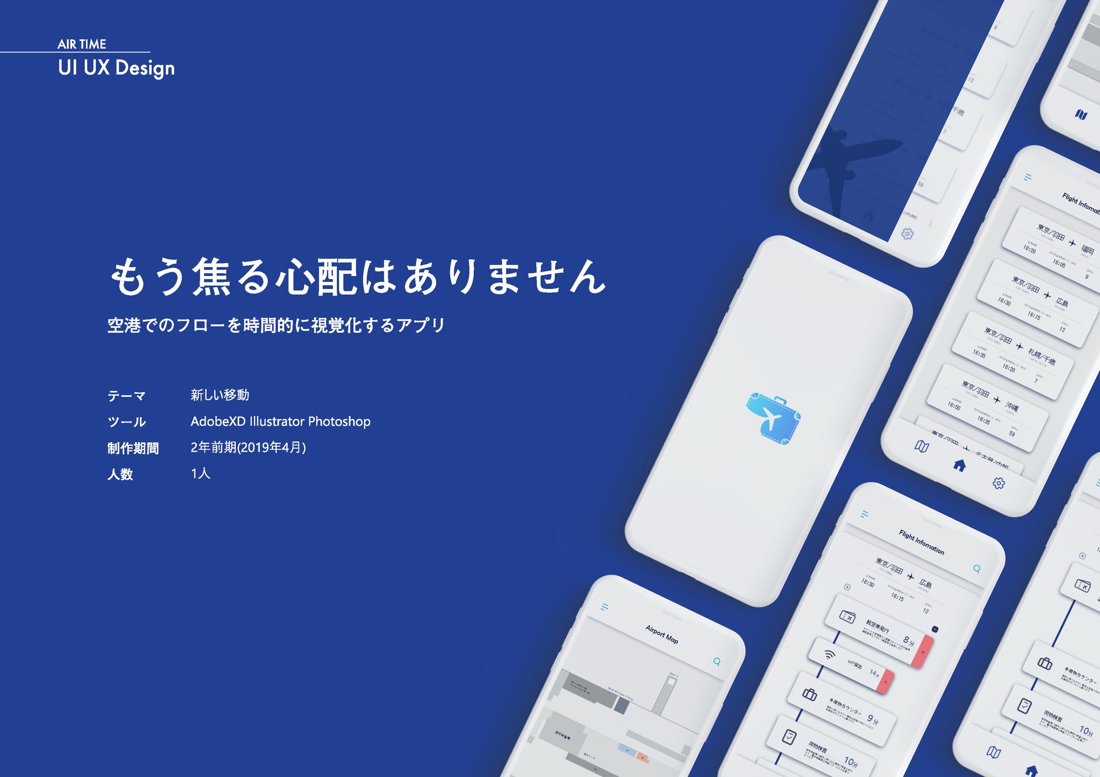 AIRTIME/空港でのフローを時間的に視覚化するアプリ-1