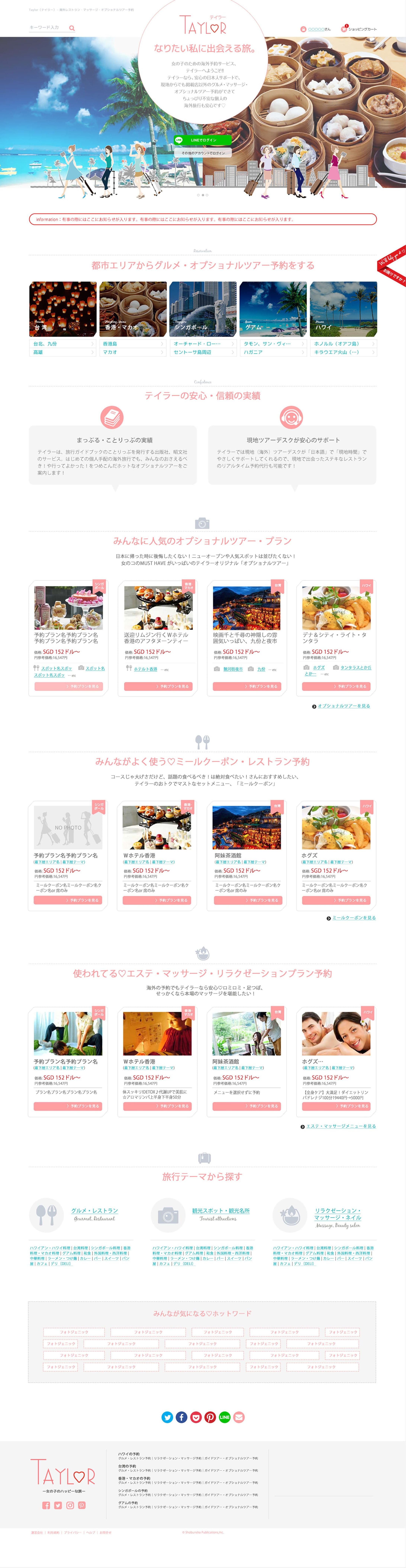 【Web】【Logo】【Illust】Taylor 女子旅サイト-1