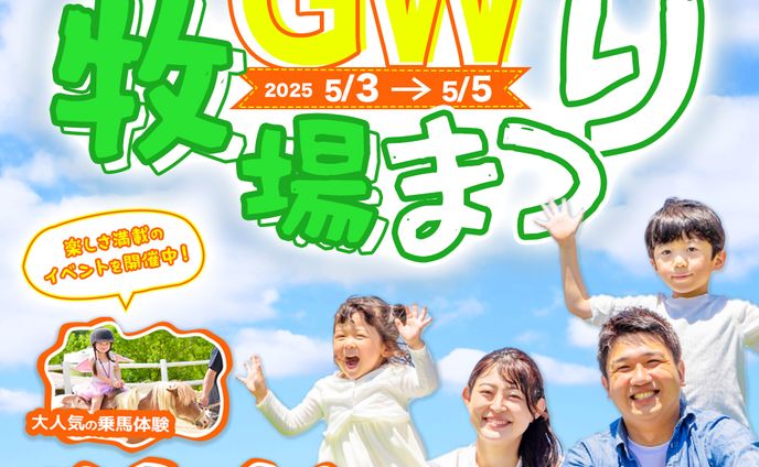 GWのイベントバナー