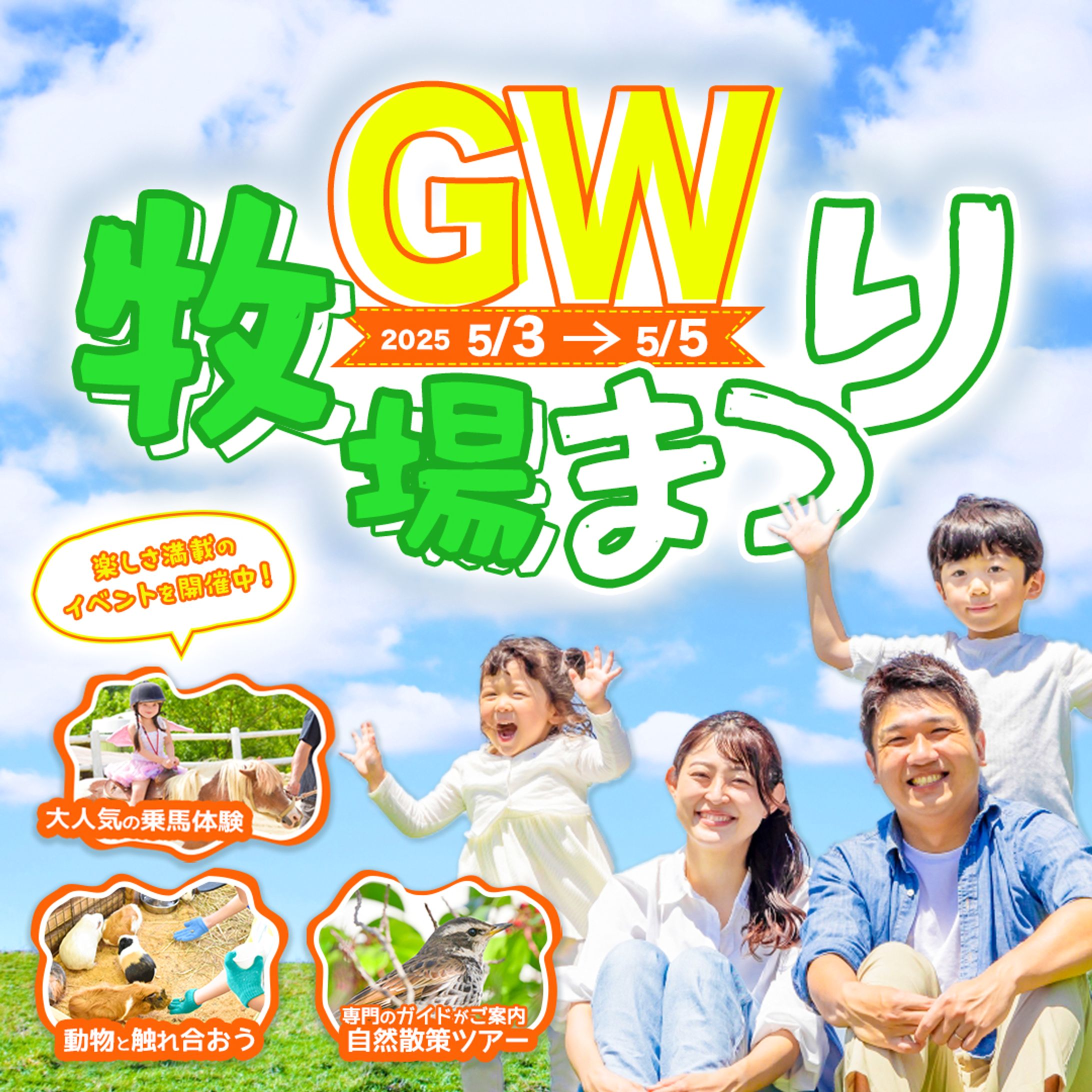 GWのイベントバナー-1