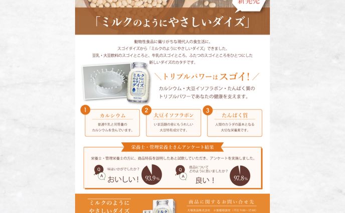 チラシ：やさしいダイズ