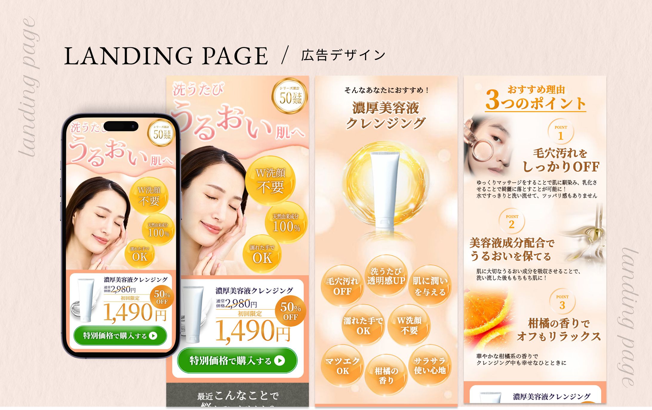 【バナー】濃厚美容液クレンジング-1