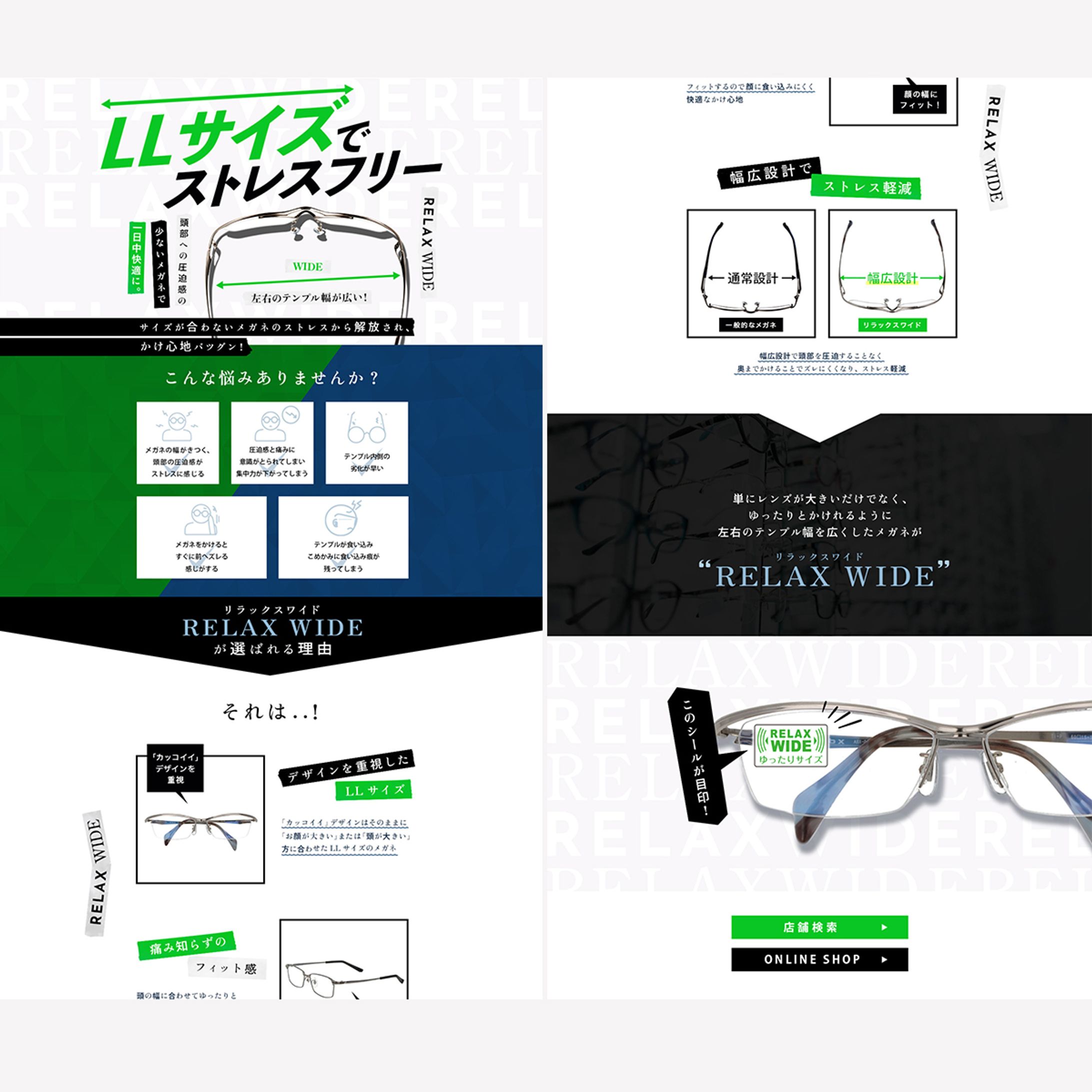メガネの愛眼様　RELAX WIDE 　LP-1