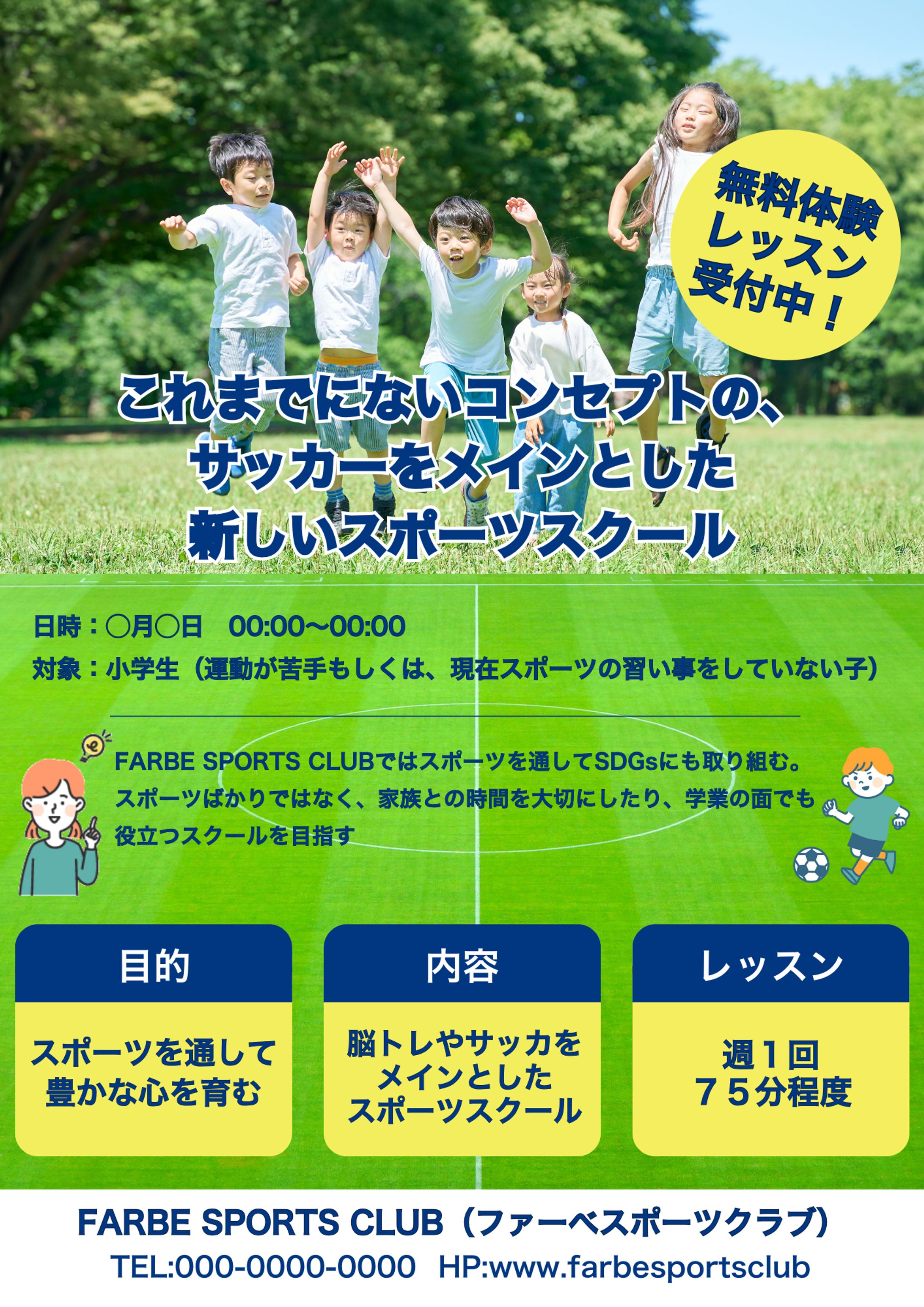 サッカー教室チラシ-1