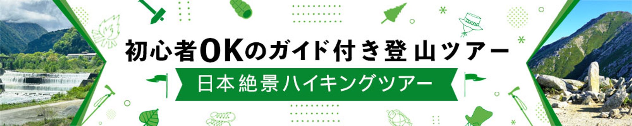 レッスン課題　横長バナー　登山バナー-1