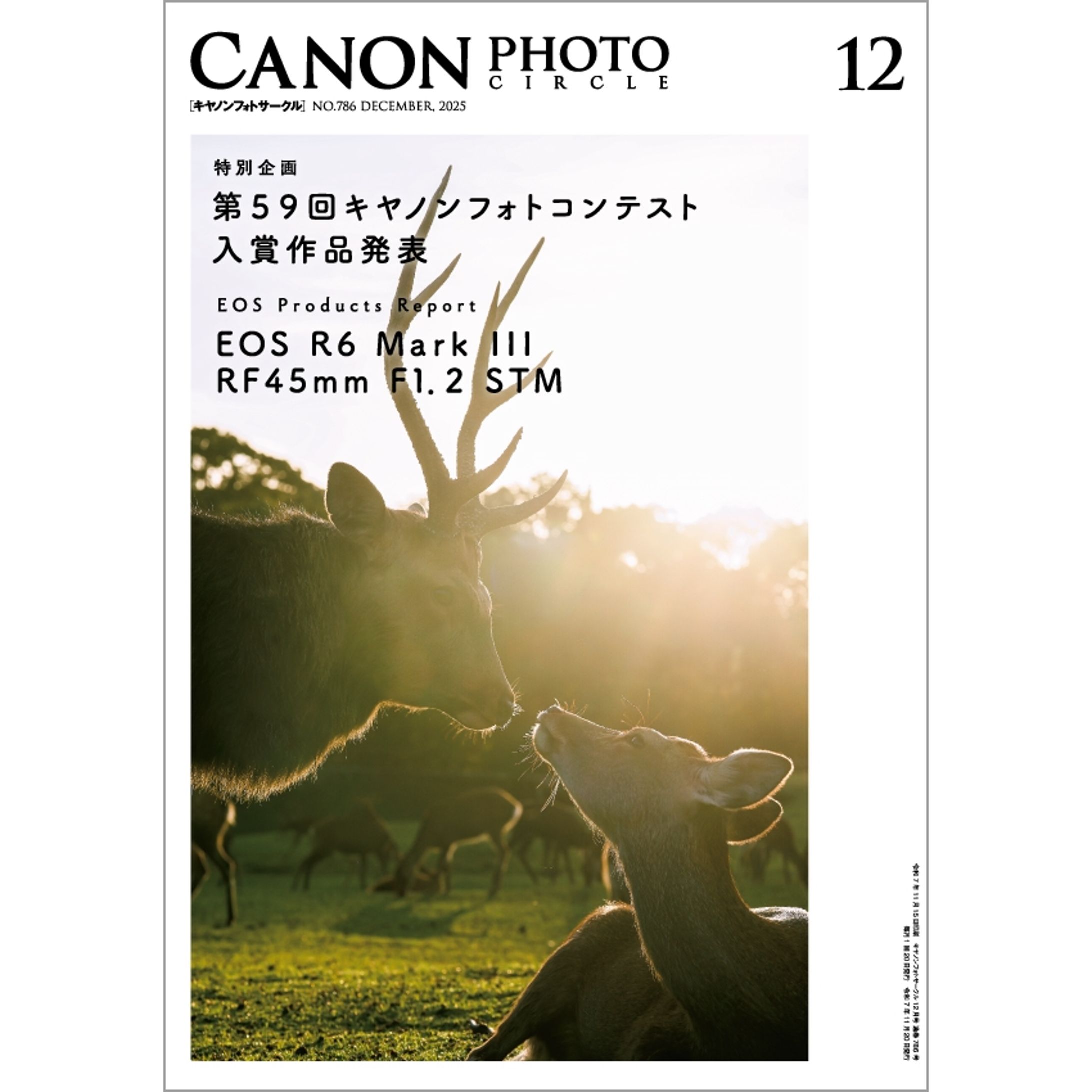「キヤノンフォトサークル」2025年12月号-1