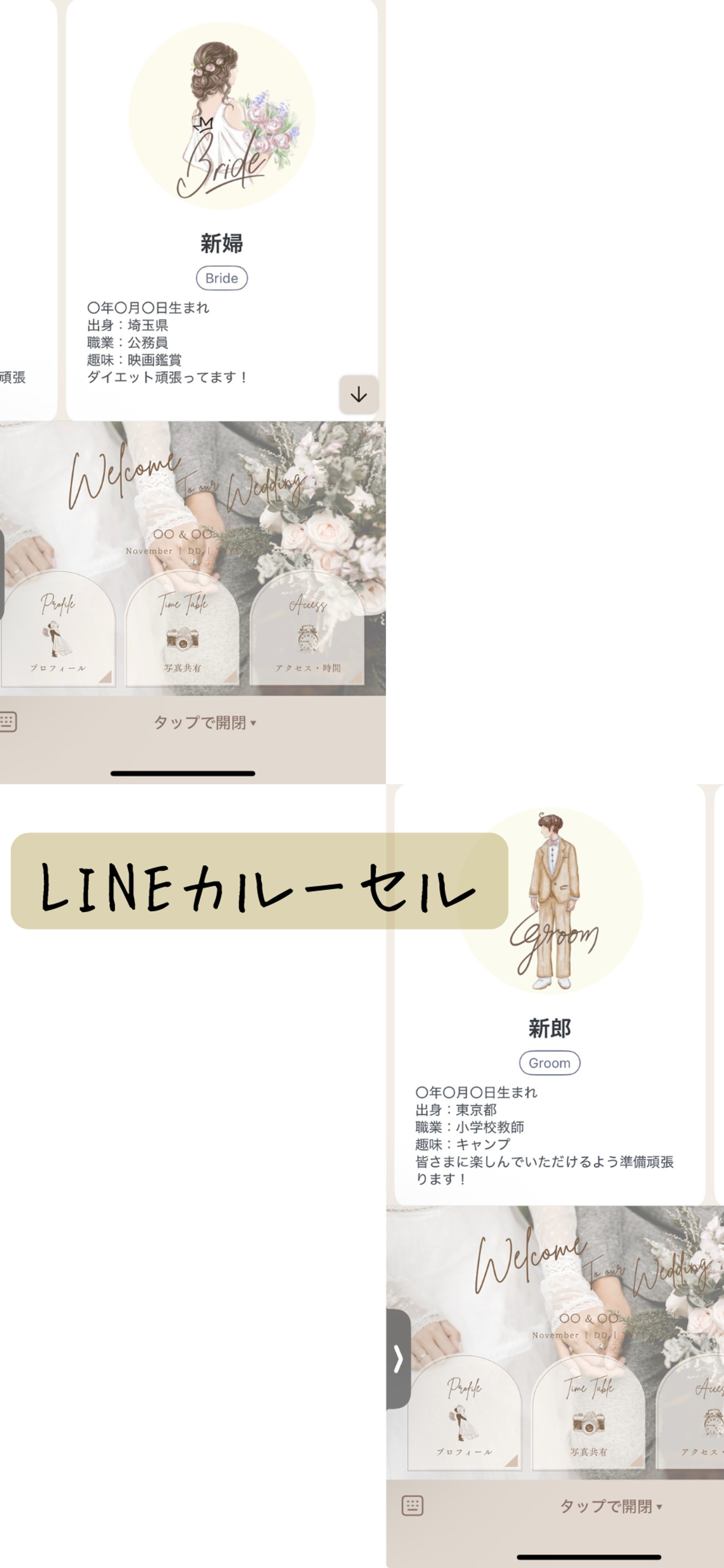 【LINEカルーセル】結婚式アカウントプロフィール-1