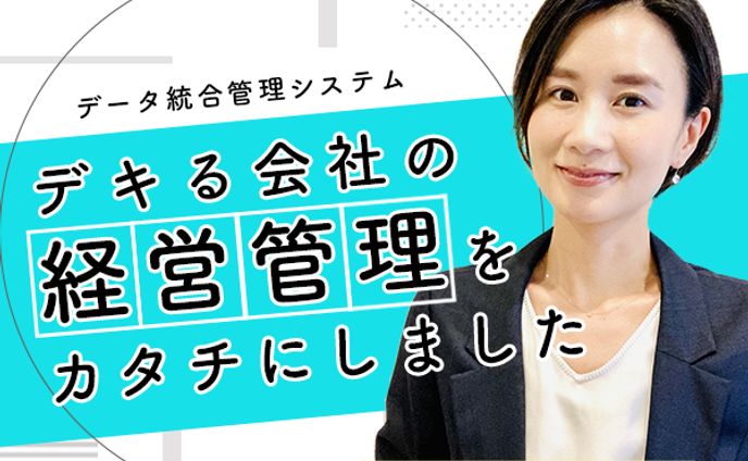 経営管理システムバナー