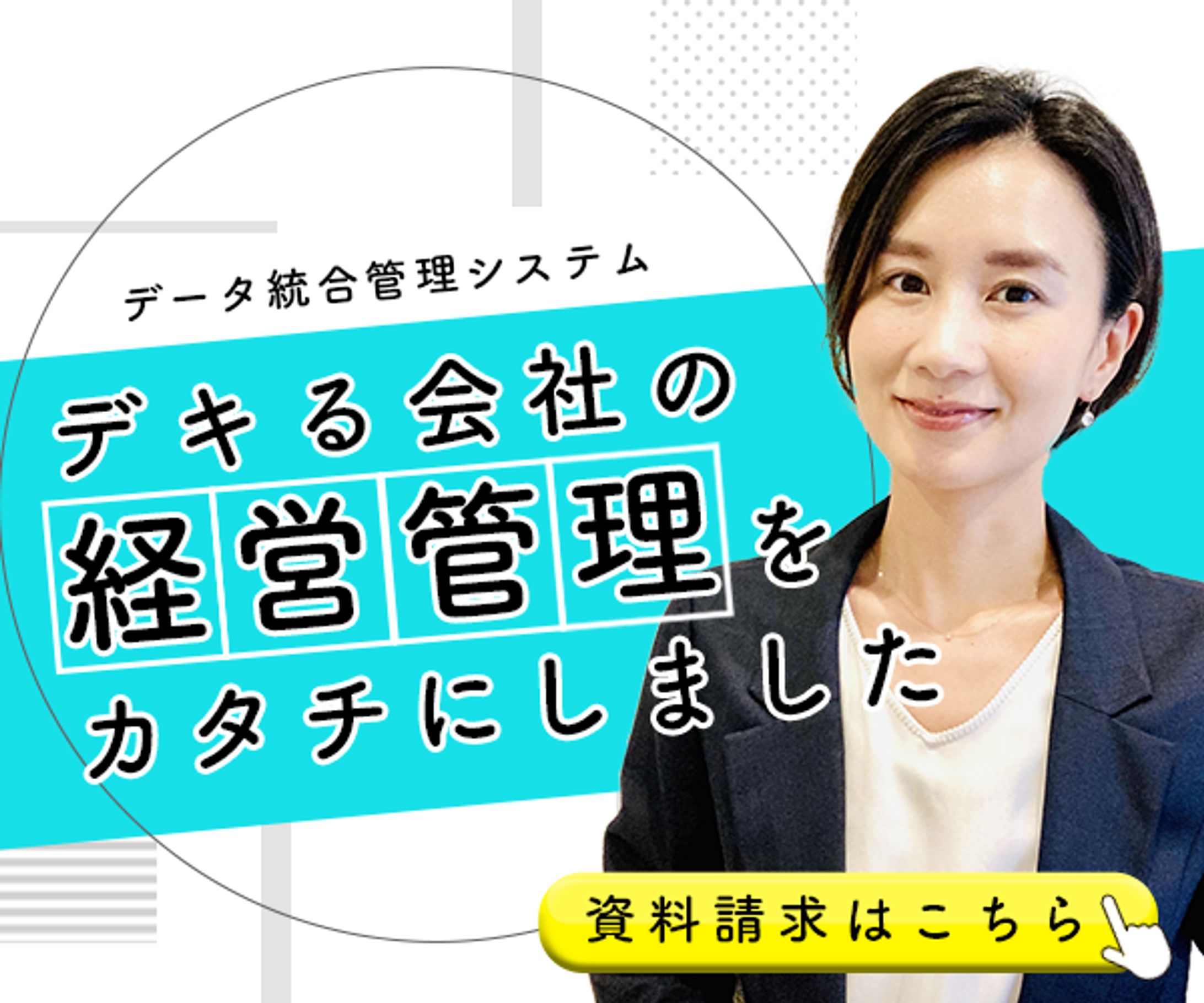 経営管理システムバナー-1