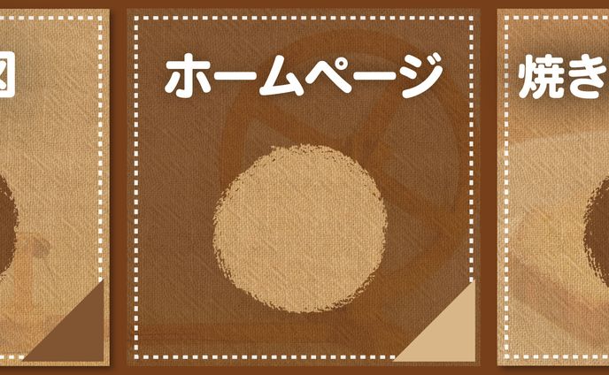 カフェ系リッチメニュー小