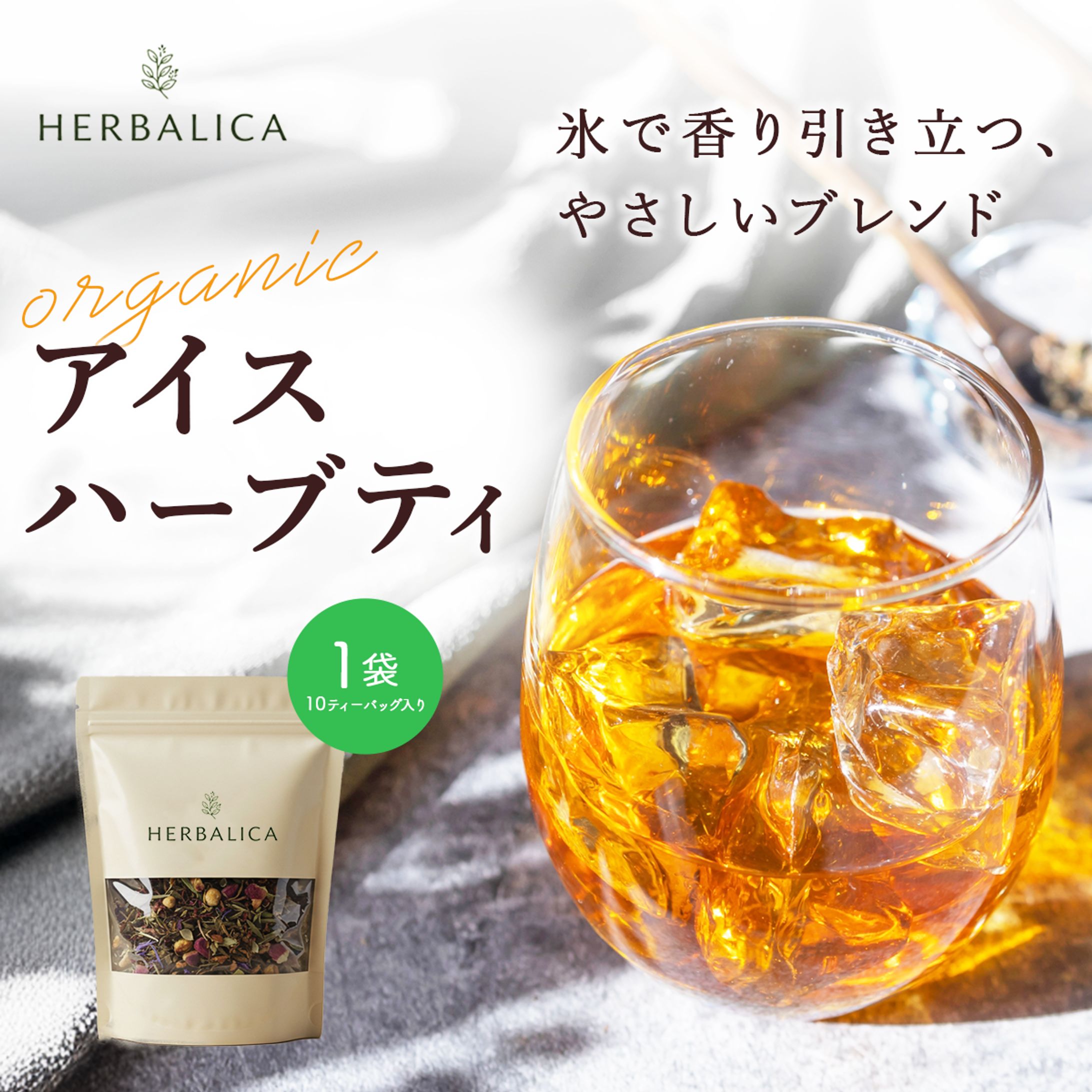 ECサイト　商品サムネイル　ハーブティ-1