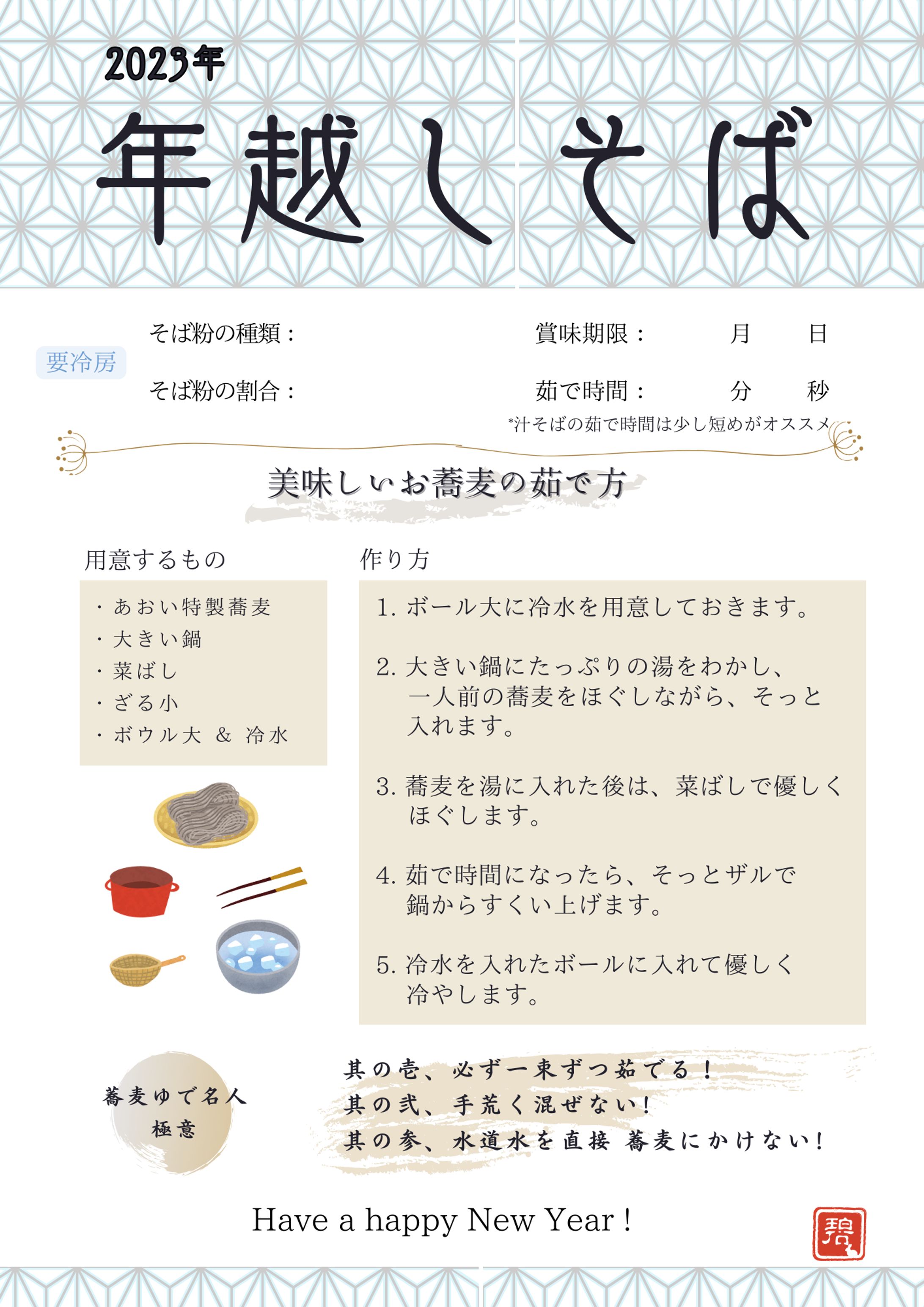 フライヤー　そば-1