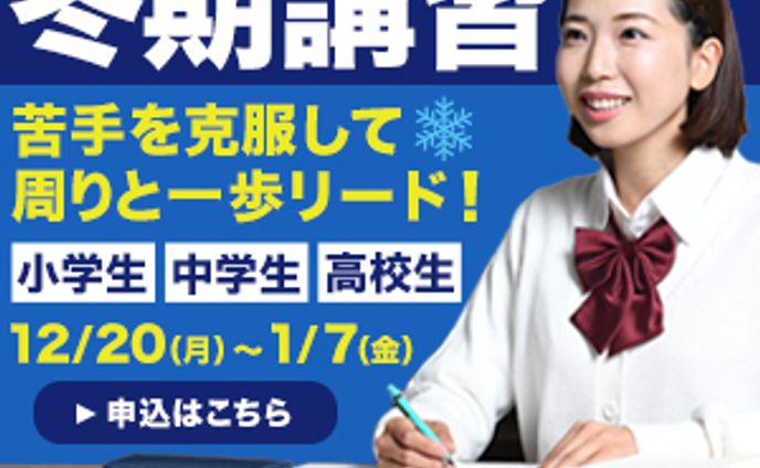 【架空】冬期講習バナー