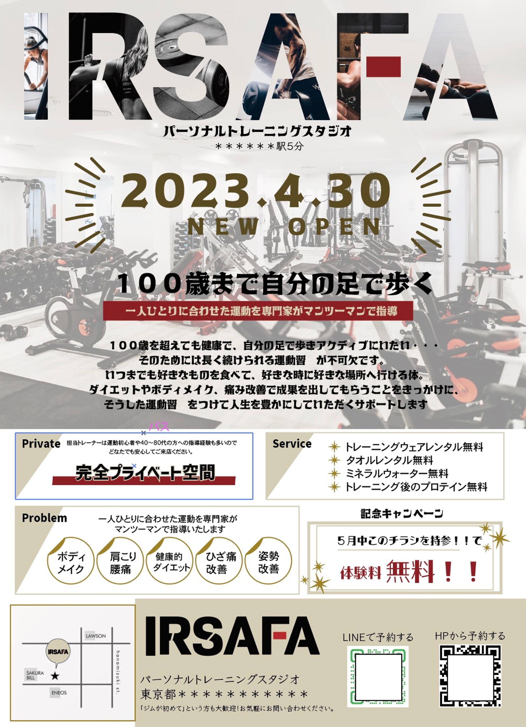 【キャンペーン内容をしっかり伝えます！】Open集客フライヤー-1