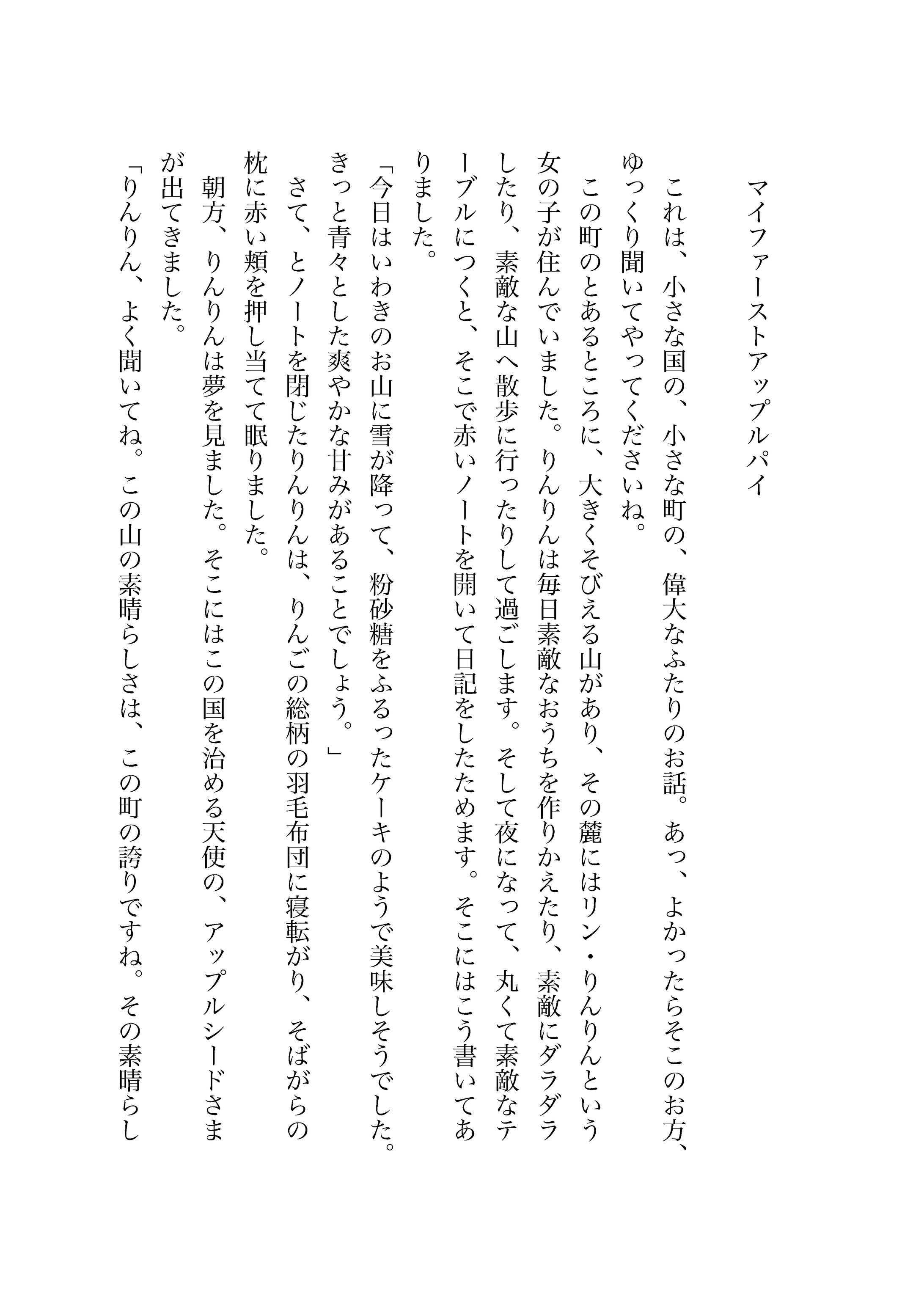 マイファーストアップルパイ-1