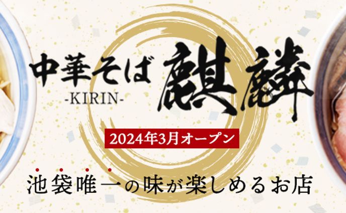 【バナー】ラーメン店バナー集