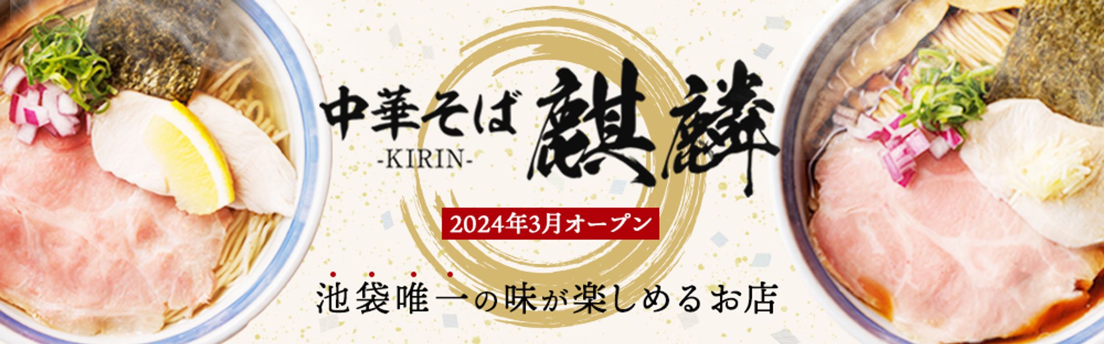 【バナー】ラーメン店バナー集-1