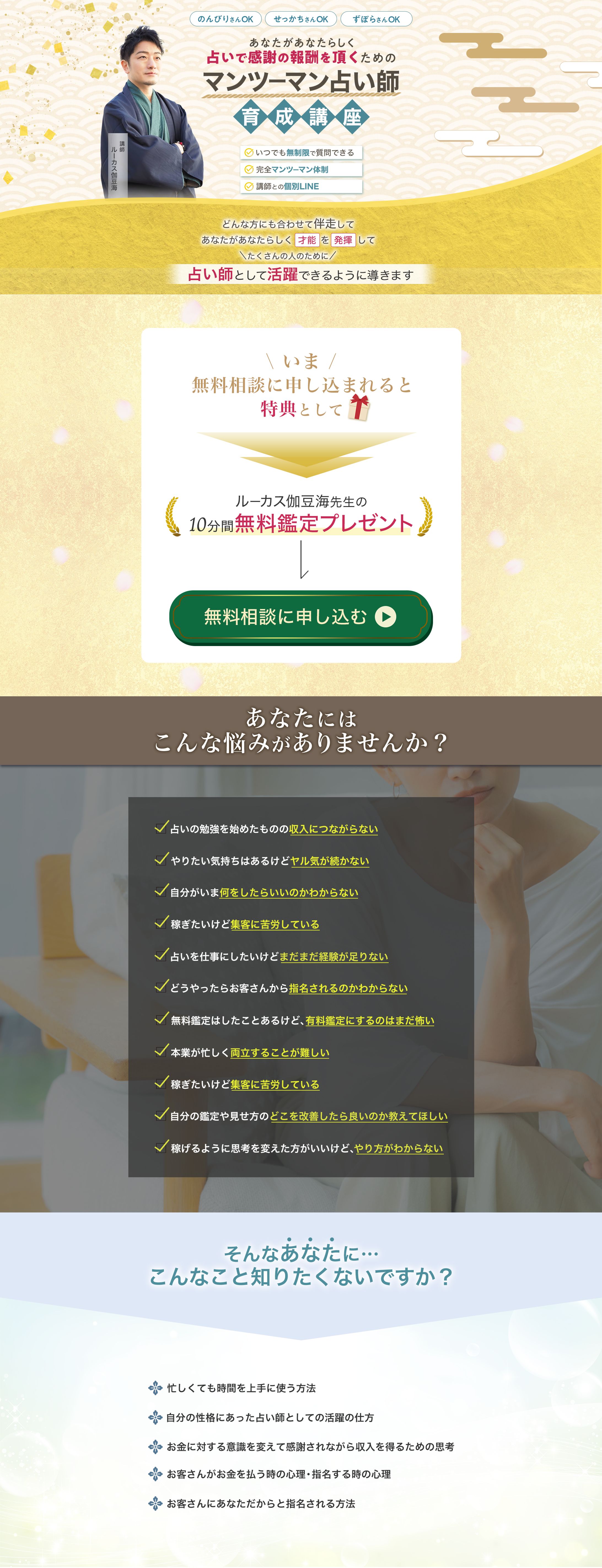 マンツーマン占い師養成講座(PC/SP)-1