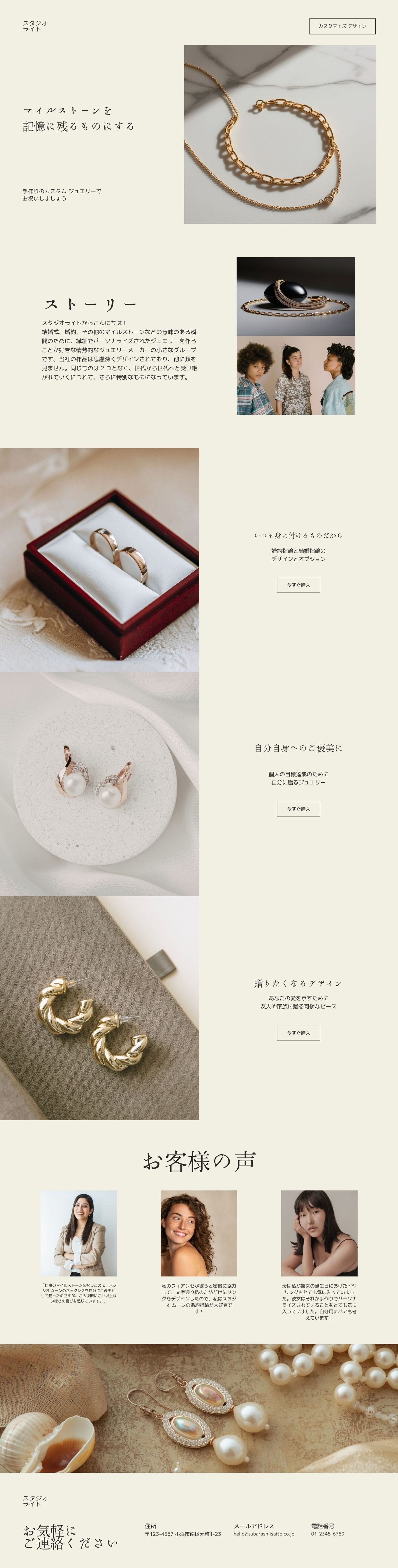 ジュエリー　LPページ-1