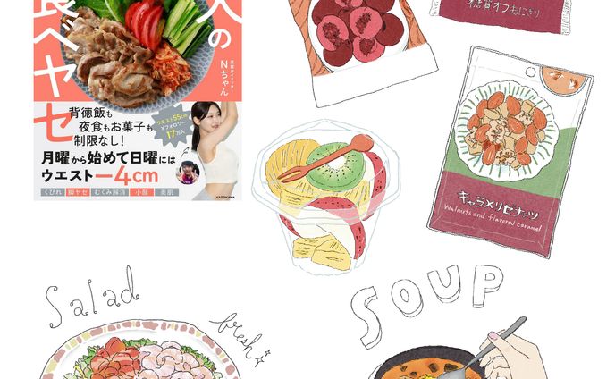 KADOKAWA発行　「美人の食べヤセ」　一部挿絵