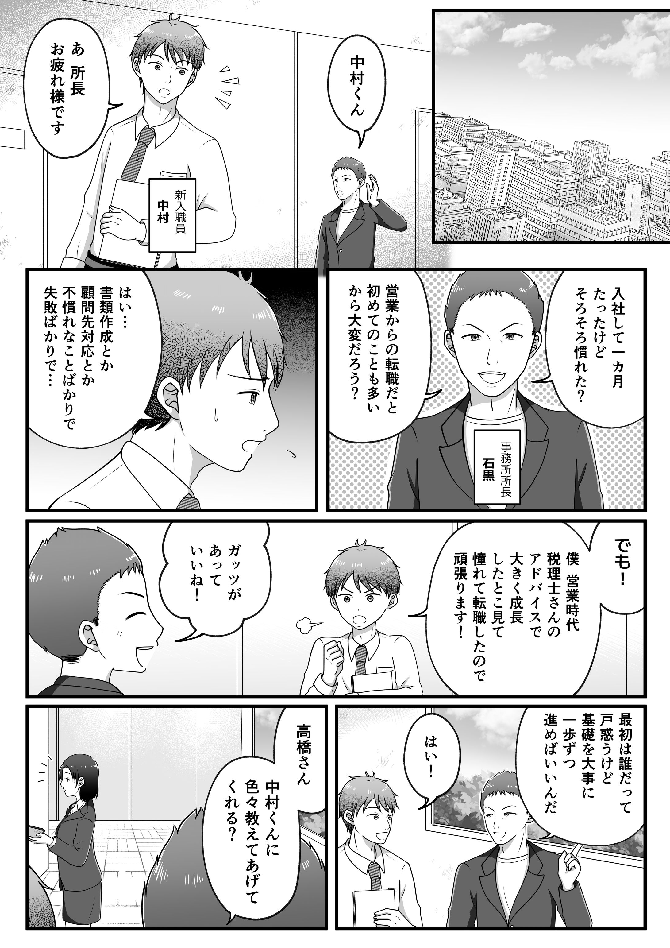 制作実績:税理士事務所資料漫画-1