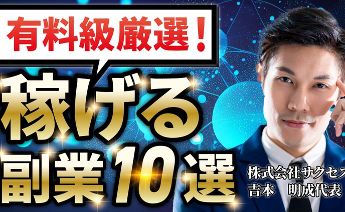 YouTubeサムネイル_ビジネス系