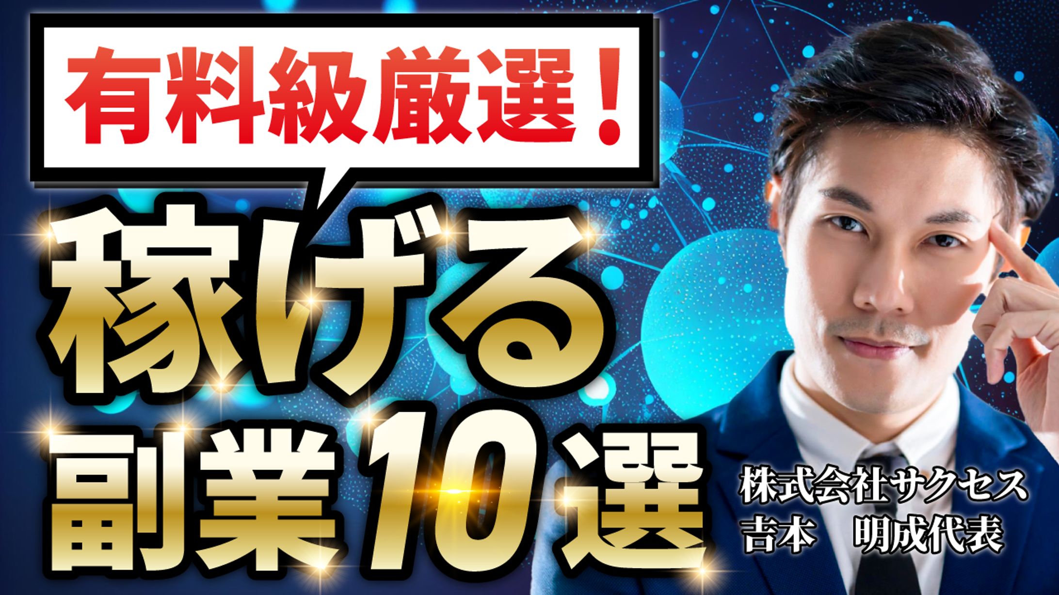 YouTubeサムネイル_ビジネス系-1