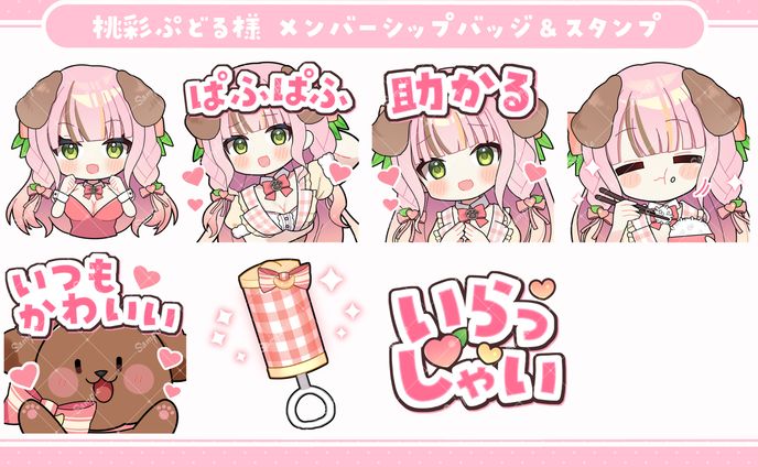 スタンプイラスト/桃彩ぷどる様