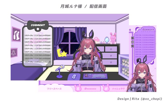 月城ルナ様 / 配信画面