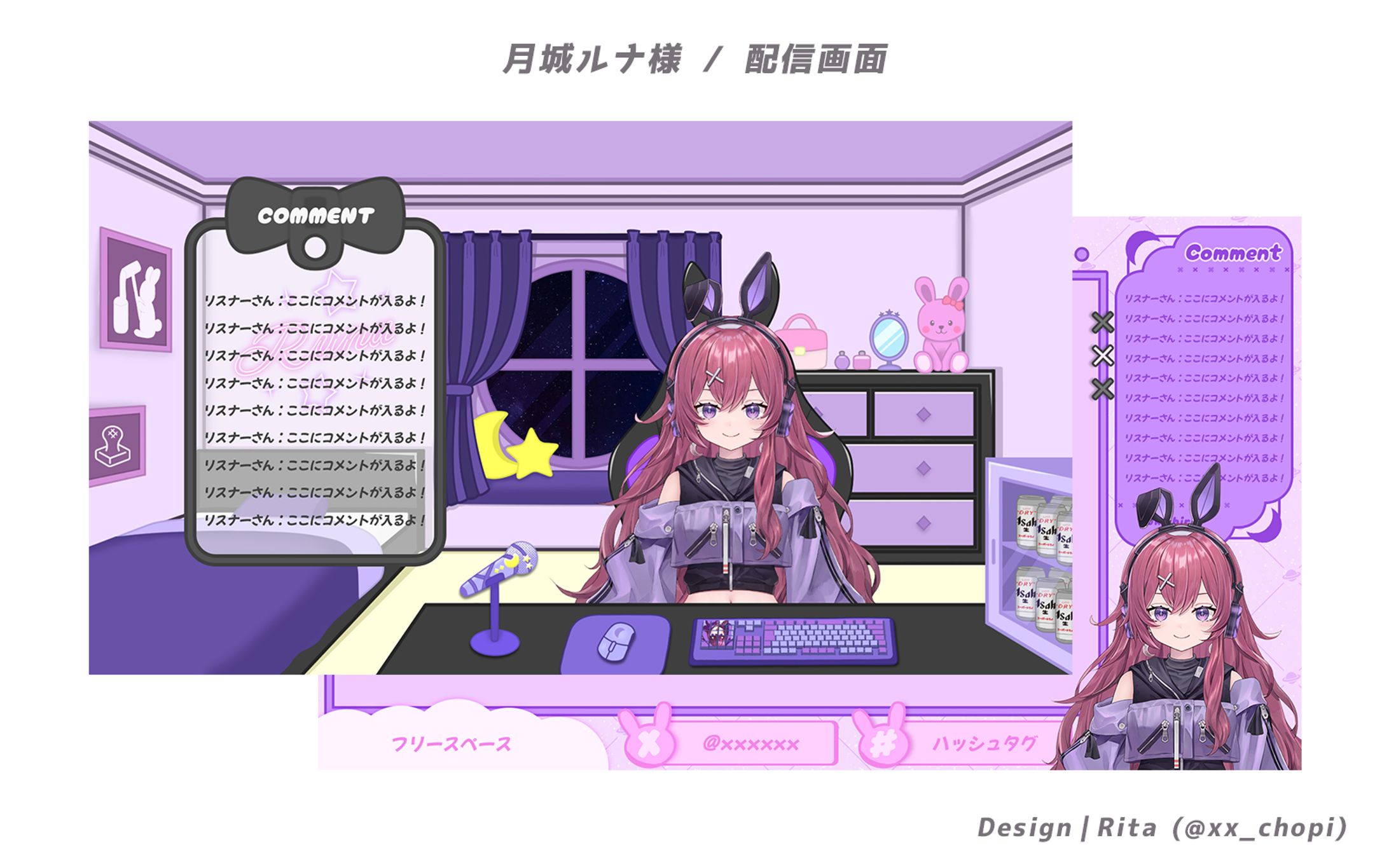 月城ルナ様 / 配信画面-1