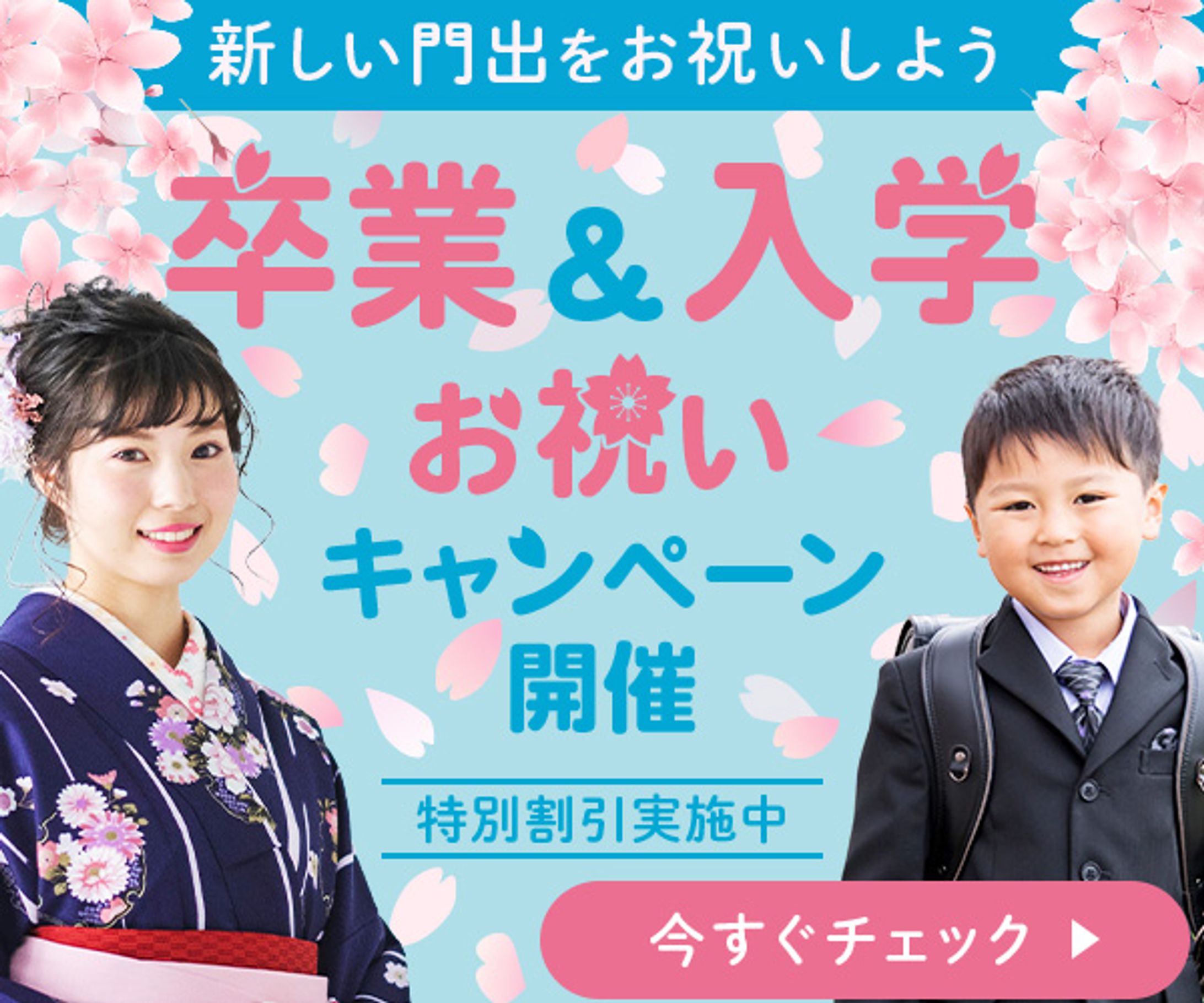 バナー（春/学生向け/かわいい）-1
