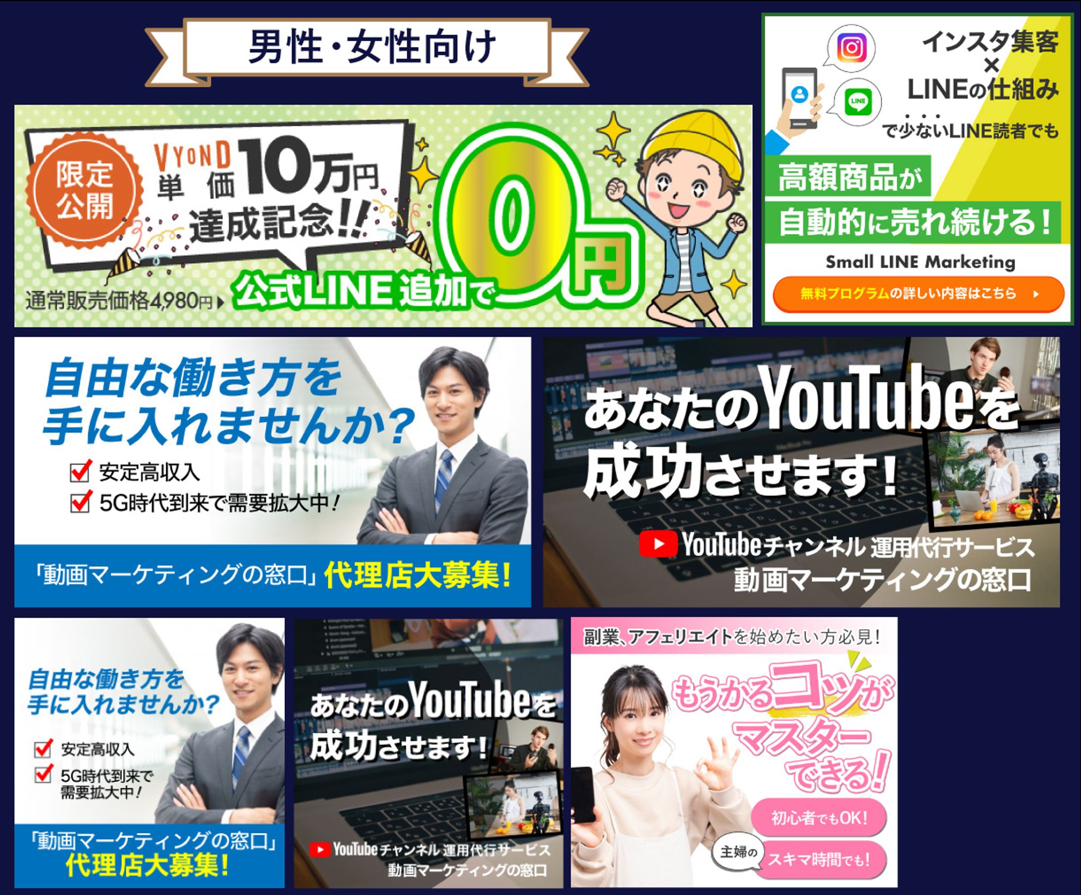 【実績】男性・女性向けバナーまとめ-1