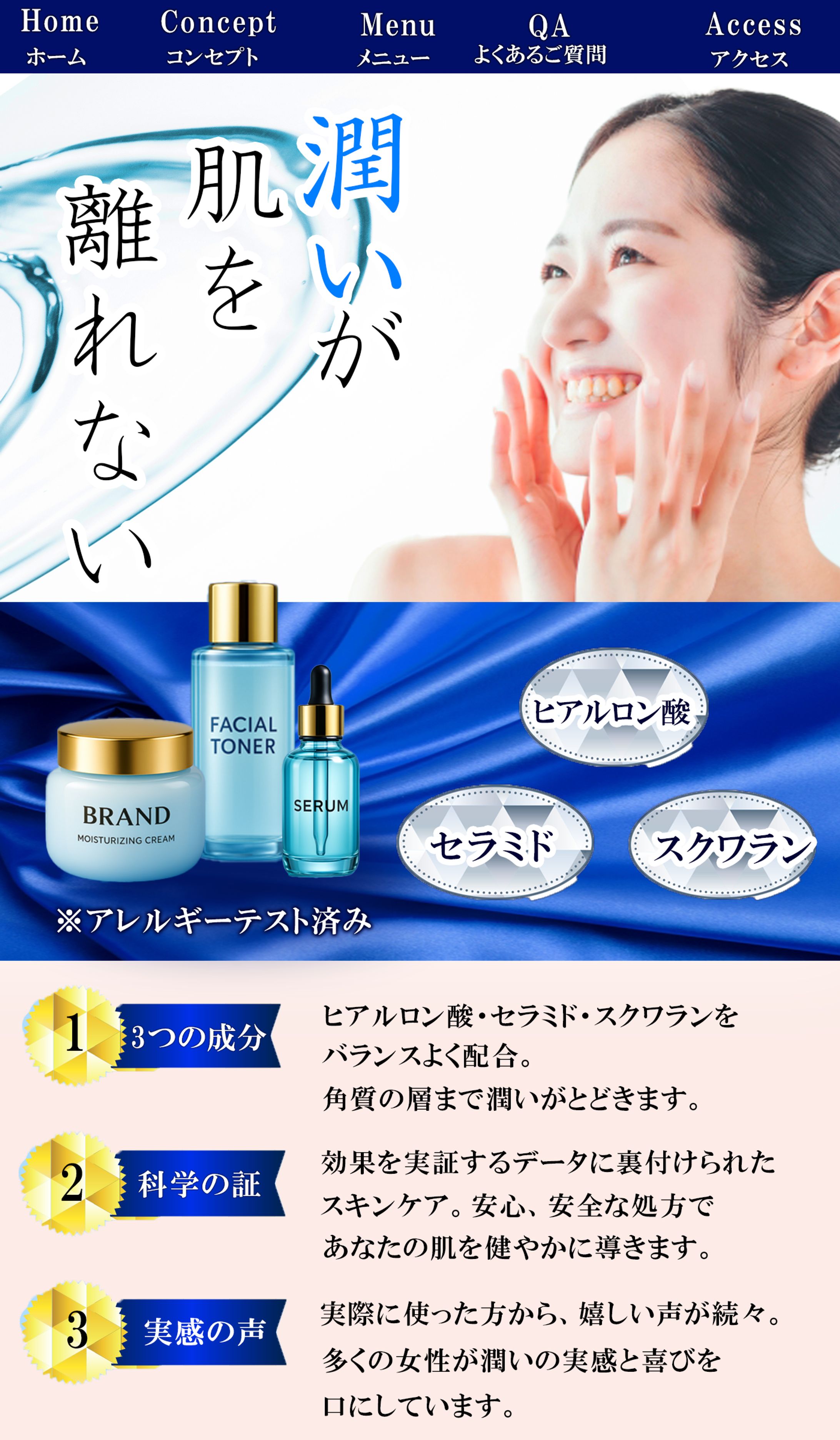 潤いが肌を離れない -1