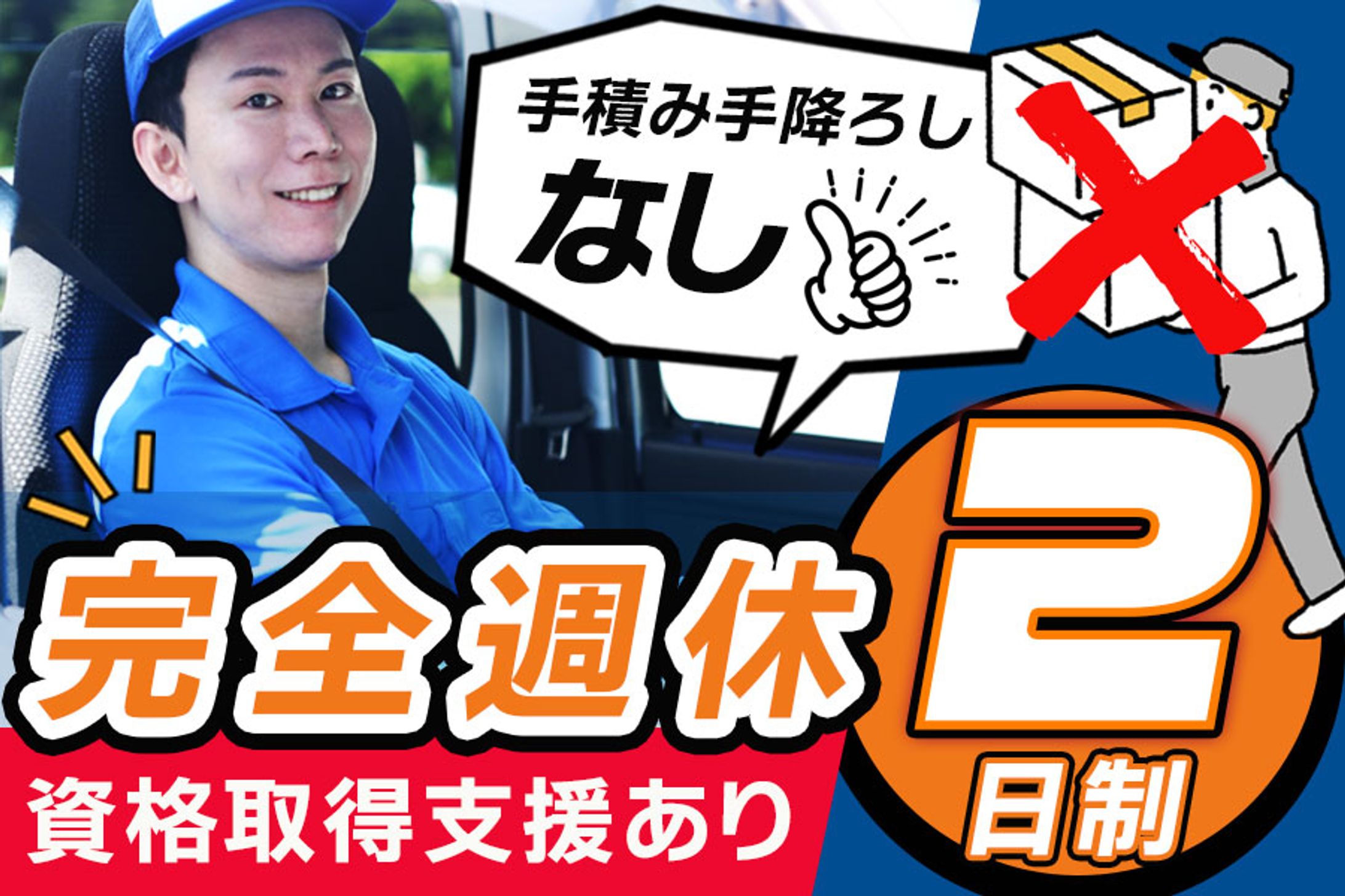 トラック運転手求人広告バナー-1