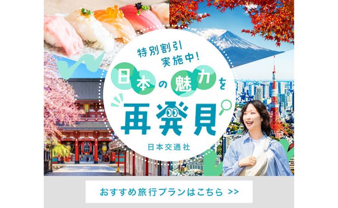 バナー：旅行特集（自主制作）