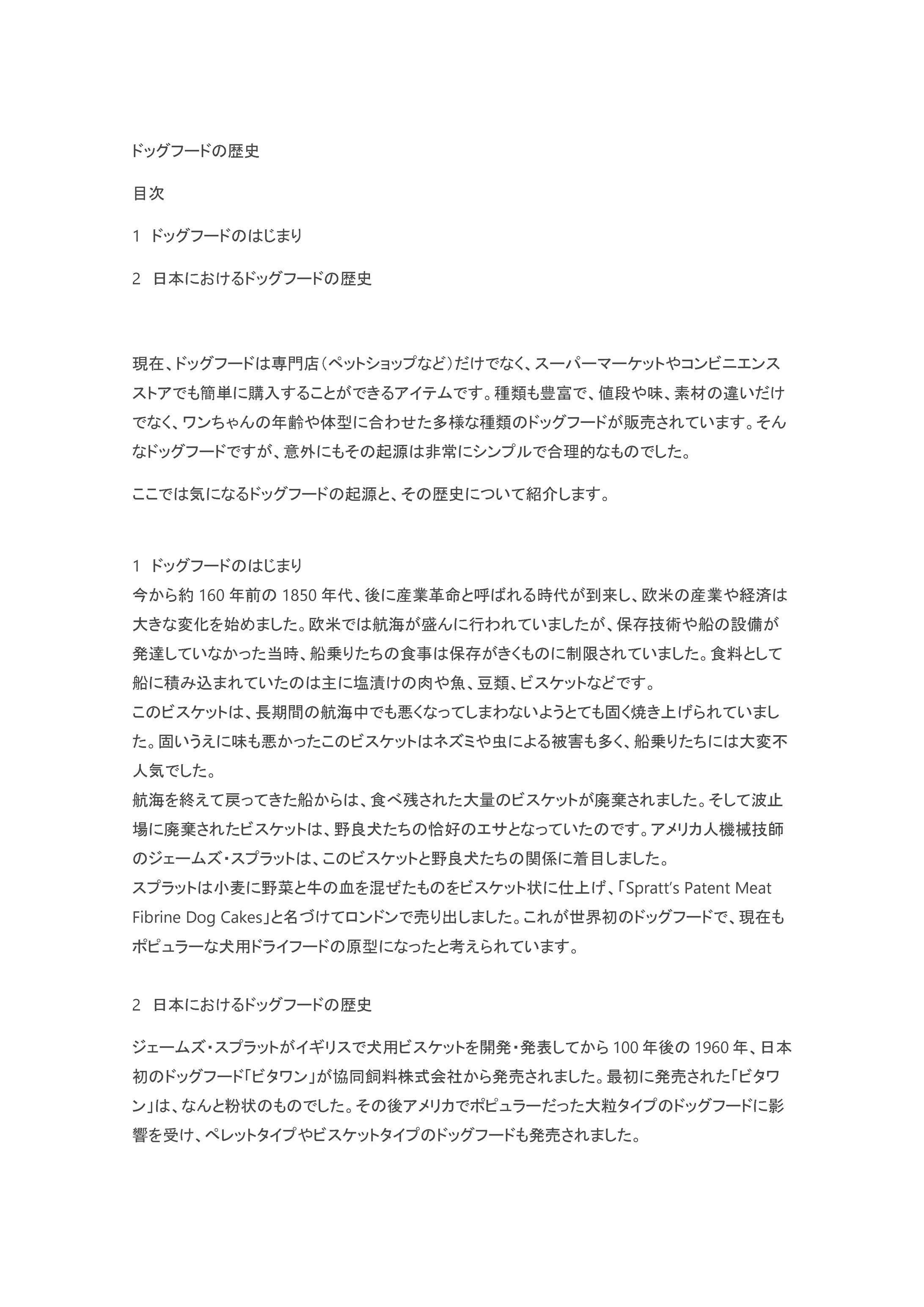 ドッグフードの歴史-1